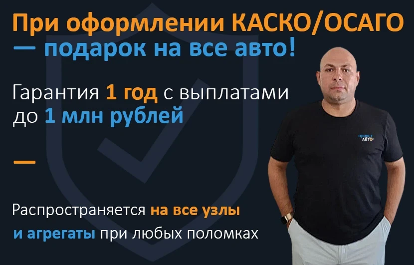 При оформлении КАСКО/ОСАГО - подарок на все авто!